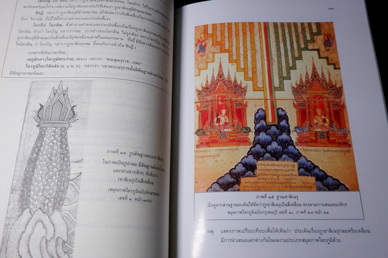 จักกวาฬทีปนี ลักษณะเด่น ภูมิปัญญา เเละคุณค่า โดย เเม่ชีวิมุตติยา ปี 2554