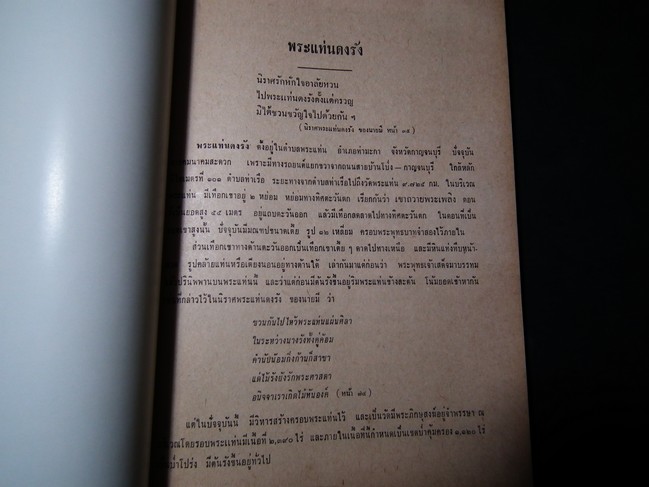 โดยเสด็จพระราชกุศลฯ ทรงเสด็จพระราชดำเนินฯ ณ วัดพระแท่นดงรัง จ.กาญจนบุรี 30 พ.ค.2512 หนา 200 กว่าหน้า