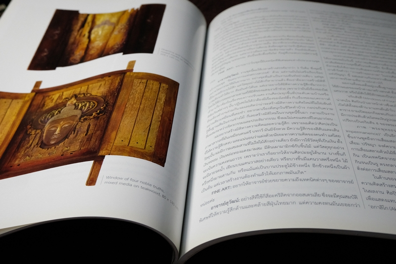 FINE ART volume 7 no.73 windows of wisdom สุวัฒน์ เเสนขัตยรัตน์