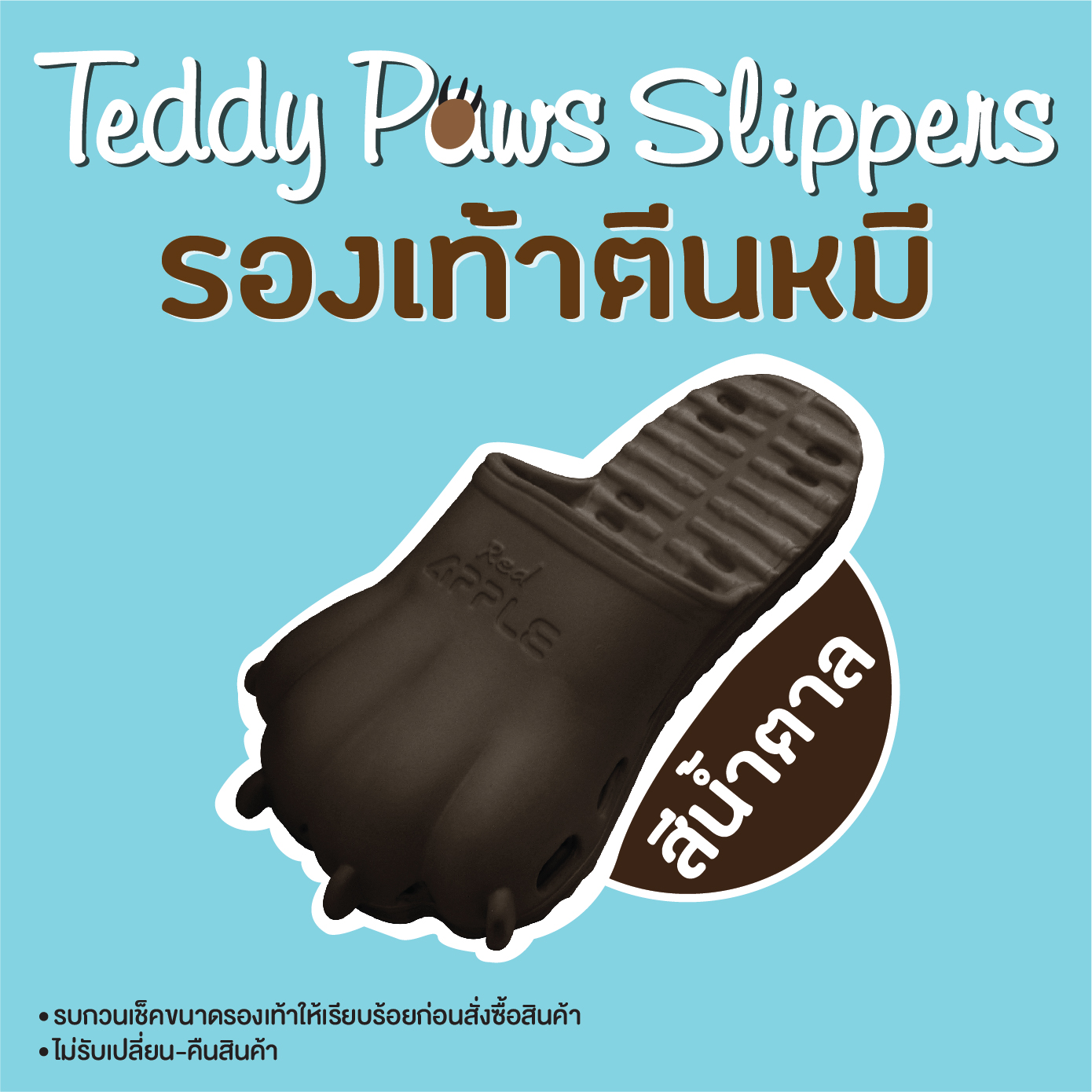 รองเท้าตีนหมี Teddy Paws Slippers สีน้ำตาล