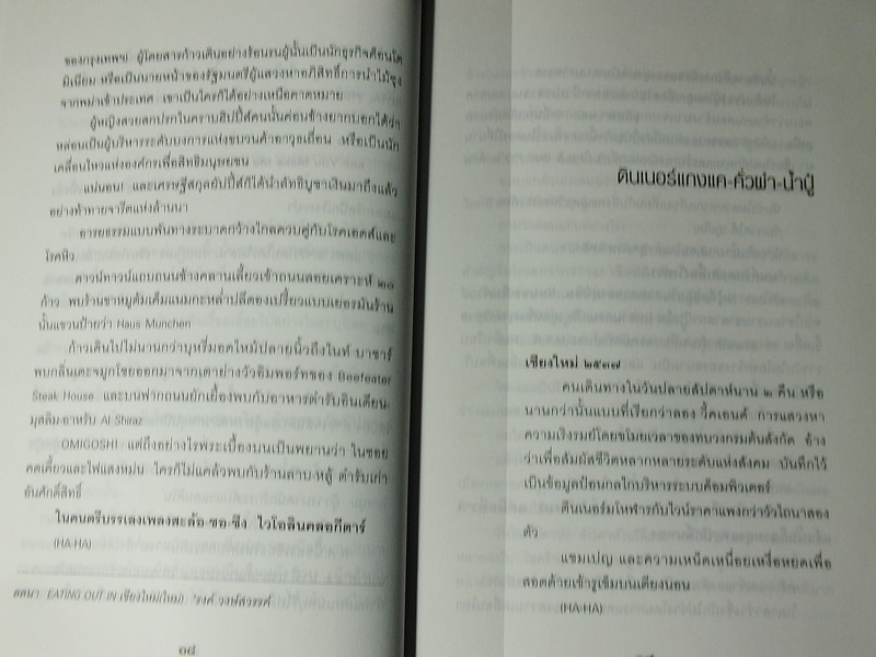 กินหอมตอมม่วน โดย รงค์ วงษ์สวรรค์ ปี 2545