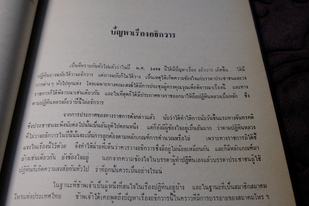 ความรู้บางเรื่องเกี่ยวกับโหราศาสตร์ เเละ วิธีวางลัคนาแบบถูกต้อง เเละ เเบบลัคนาสำเร็จ โดย พระยาบริรักษเวชชการ