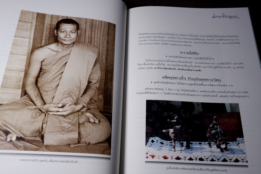 ฐานิยตฺเถรวตฺถุ หลวงพ่อพุธ ฐานิโย (จัดพิมพ์เนื่องในงานพระราชทานเพลิงศพหลวงพ่อพุธ) ปกเเข็งบรรจุกล่อง ปี 2543