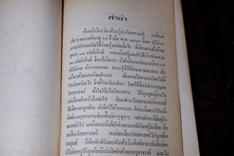 ตำรากุญเเจ ไสยศาสตร์ โดย อ.ชุม ไชยคีรี ปกเเข็ง (Pre-Order สอบถาม)