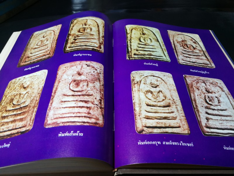 อภินิหาร สมเด็จพระพุฒาจารย์ (โต พรหมรังสี) โดย ฟ้า วงศ์มหา-ปราโมทย์ ทัศนสุวรรณ ปกเเข็ง ปี 2524