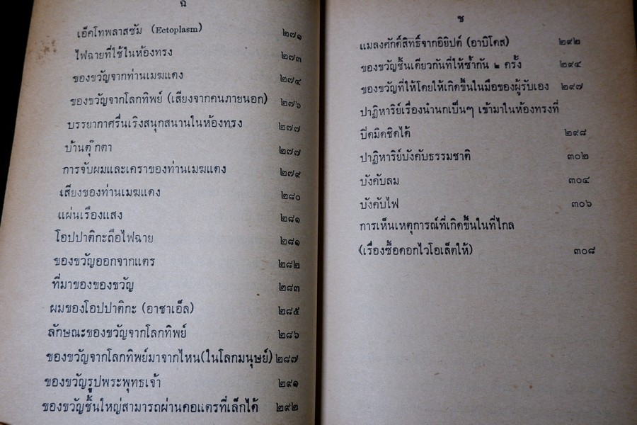 การติดต่อวิญญาณ ตอน 1 เเปลโดย ศิริ พุธศุกร์ (สำนักค้นคว้าทางวิญญาณ) ปี 2512
