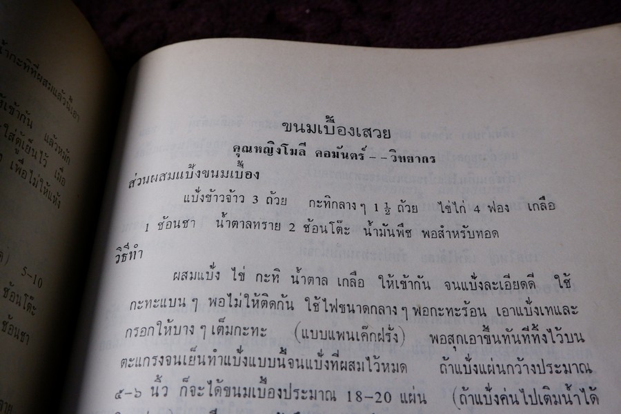 ตำราอาหารชุดพิเศษสุด ของ กลุ่มนักข่าวหญิง ปี 2512