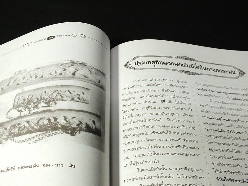 ประวัติ อภินิหาร หลวงพ่อเงิน วัดบางคลาน โดย วิรัตน์ ภัทรประสิทธิ์-สมพร คัชมาตย์ ปกแข็ง..(สอบถาม)
