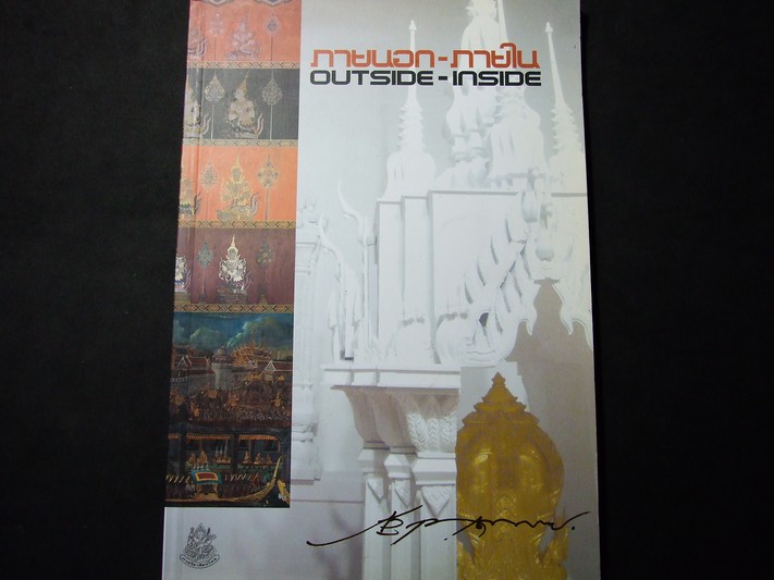 นิทรรศการ ภายนอก-ภายใน ของ ศ.ปรีชา เถาทอง 15 ธค.-13 มค. 2553