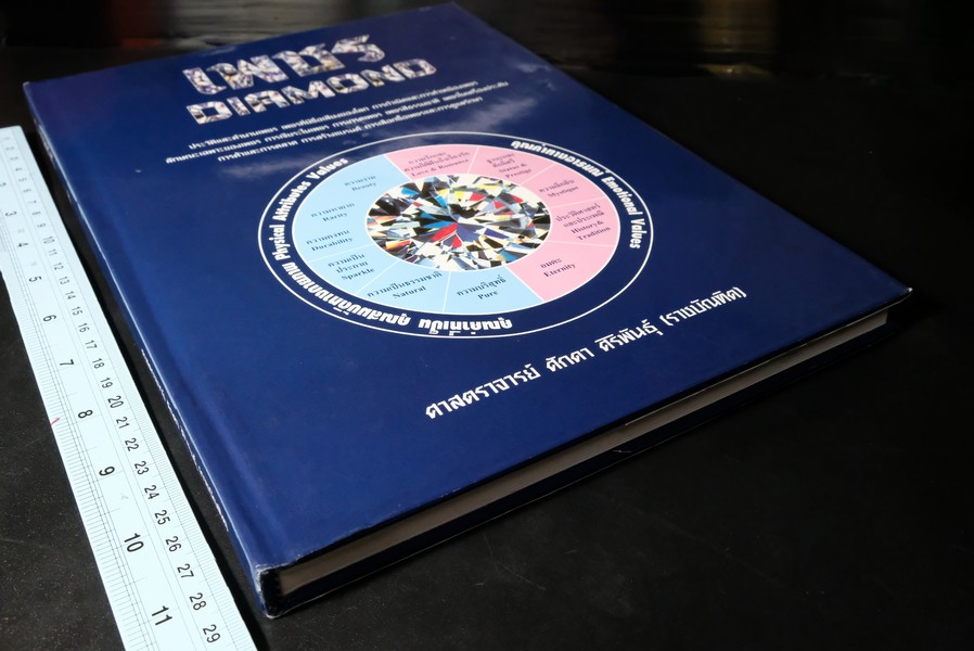 เพชร โดย ศ.ศักดา ศิริพันธุ์ ปกแข็ง พิมพ์ปี 2548