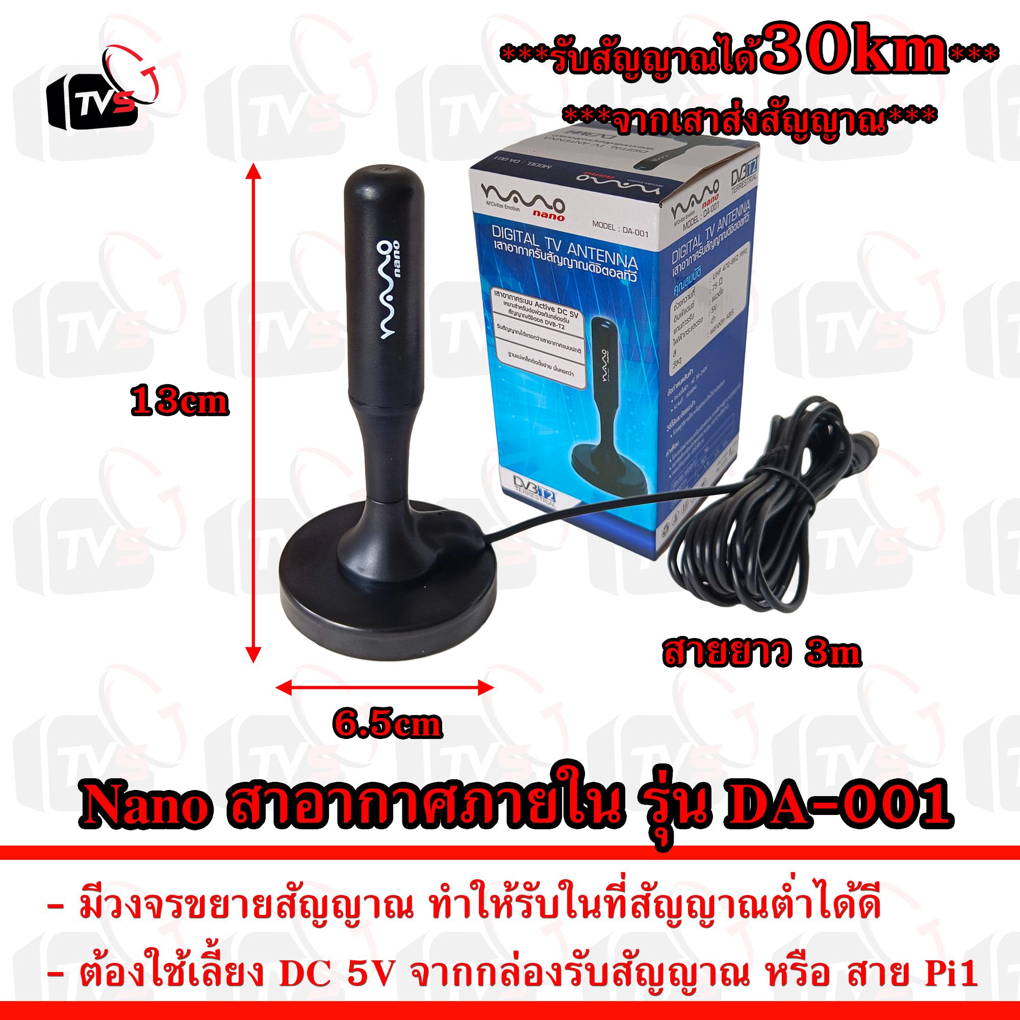 Nano สาอากาศภายใน DA-001 Active Antenna