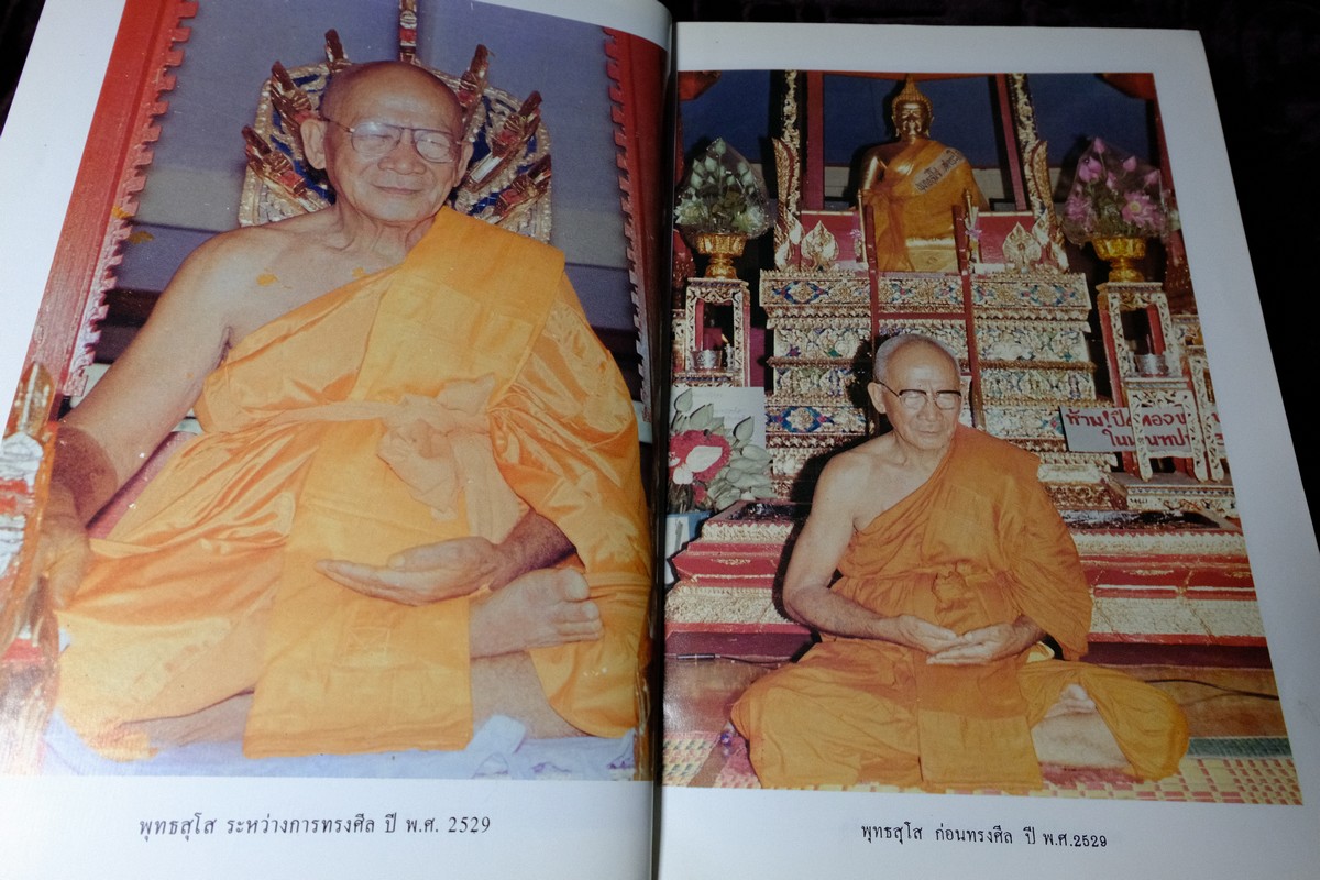 อนุสรณ์งานพระราชทานเพลิงศพ อ.สวัสดิ์ จันทร์เเสงศรี (พุทธสุโส) ปี 2538(สอบถาม)