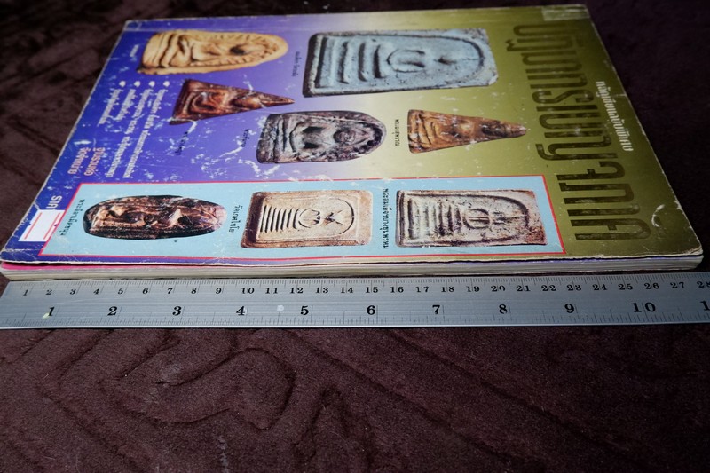 หลักเซียนฉบับพิเศษ ปฏิมากรเบญจภาคี โดย นพ ท่าพระจันทร์ หนา 158 หน้า