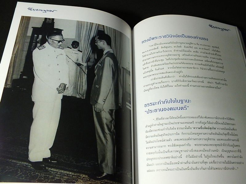 สัญญาธรรมานุสรณ์ อนุสรณ์งานพระราชทานเพลิงศพ นายสัญญา ท่านผู้หญิงพงา ธรรมศักดิ์ หนา 392 หน้า ปี 2545