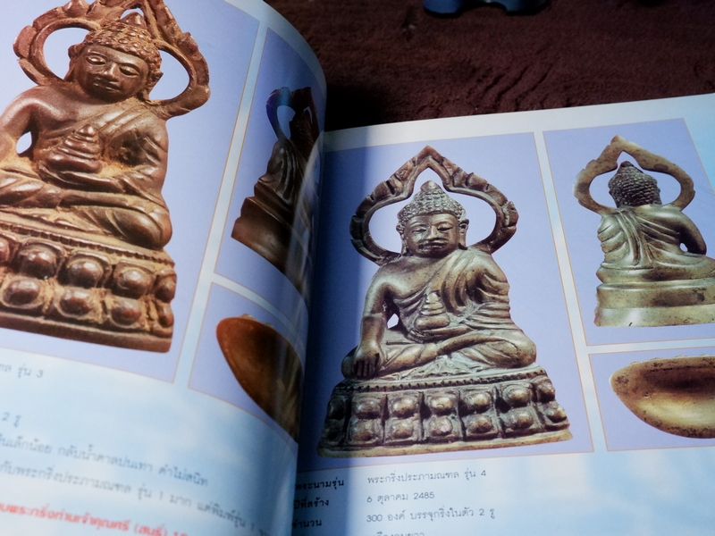ทำเนียบ พระกริ่งเจ้าคุณศรี(สนธิ์) วัดสุทัศน์ฯ โดย สมชัย จงทวีทรัพย์ เเละ คเณศ์พร