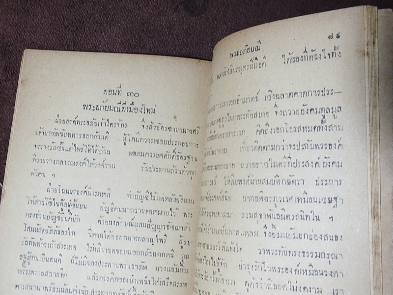 เเบบเรียนของกระทรวงศึกษาธิการ พระอภัยมณีตอนศึกเก้าทัพ ของ พระสุนทรโวหาร (สุนทรภู่) หนา 116 หน้า ปี 2494