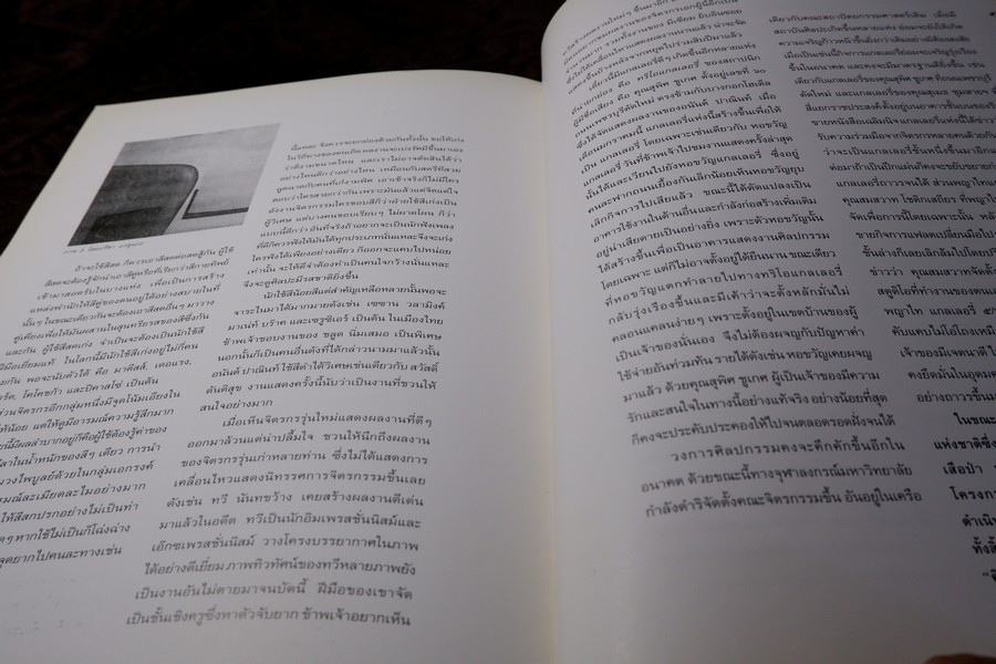 ศิลปะส่องทางให้ศิลปะ 72 ปี ประยูร อุลุชาฎะ 42 ปี น.ณ ปากน้ำ ปี 2543