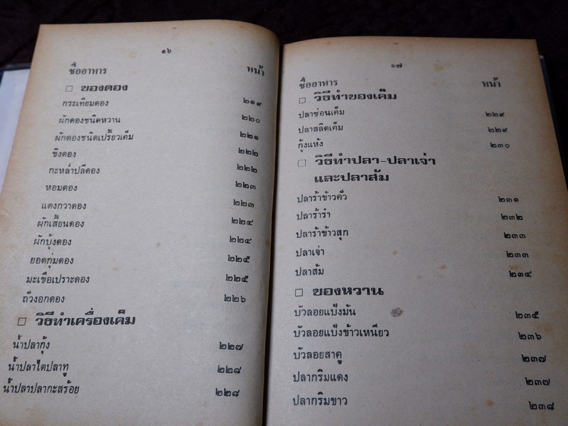 ตำราอาหารชาววัง ของคาว ของหวาน โดย หม่อมเจ้าหญิงจันทร์เจริญ รัชนี ปกแข็ง