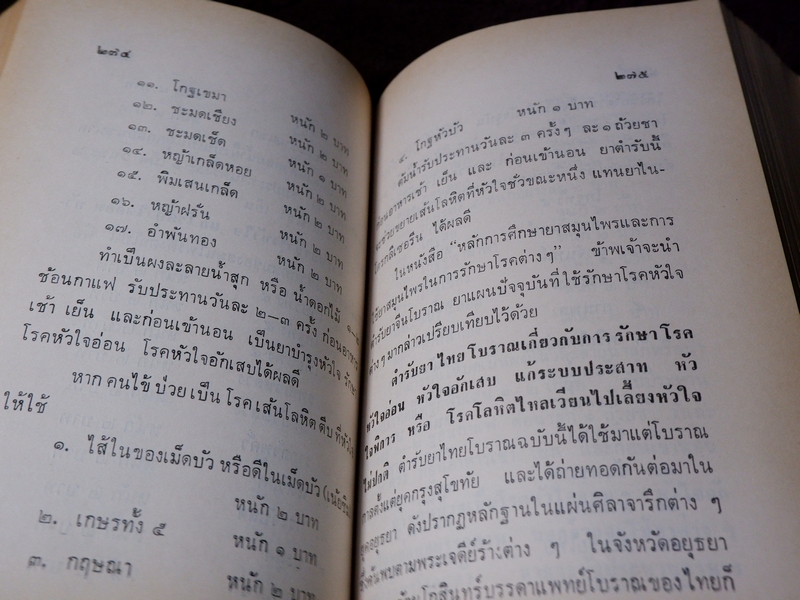 หลักการใช้ยาสมุนไพรรักษาโรคต่างๆ โดย พ.ต.อ.ชลอ อุทกภาชน์ ปี 2528 (พรีออเดอร์-สอบถาม)