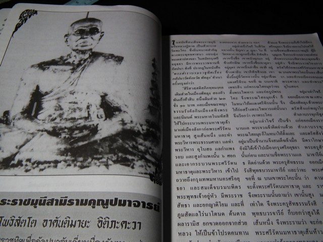 หนังสือที่ระลึกผู้สั่งจอง หลวงปู่ทวดรุ่นพุทธคุณกุญชร (รุ่นประวัติศาสตร์เนื้อว่านผสมผงงาช้าง) มีรายละเอียดพระเครื่องที่ออกวัดต่างๆด้วย ปี 2541