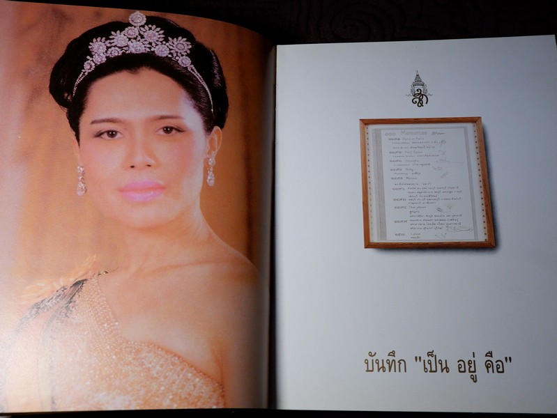 บันทึก "เป็น อยู่ คือ" สมเด็จพระนางเจ้าสิริกิติ์ พระบรมราชินีนาถ ปกเเข็ง