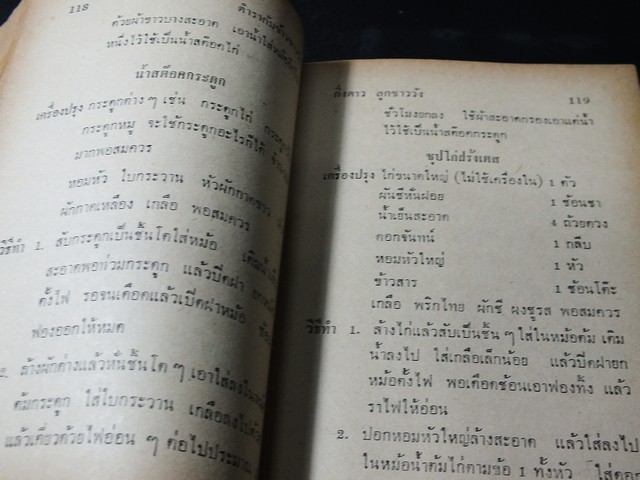 ตำรับ กับข้าวชาววัง โดย กิ่งดาว ลูกชาววัง ปกแข็ง ปี 2510