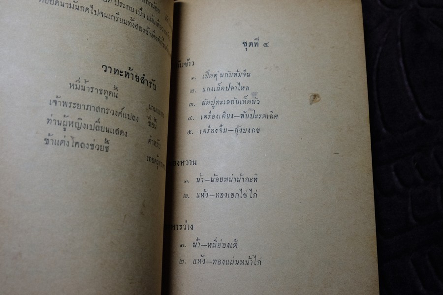 ตำรากับข้าว ของ หลานเเม่ครัวหัวป่าก์ (อนุสรณ์ นายฮั้ว นายอุดม ม้าศรีสุข) ปี 2504 (เล่มเล็ก)