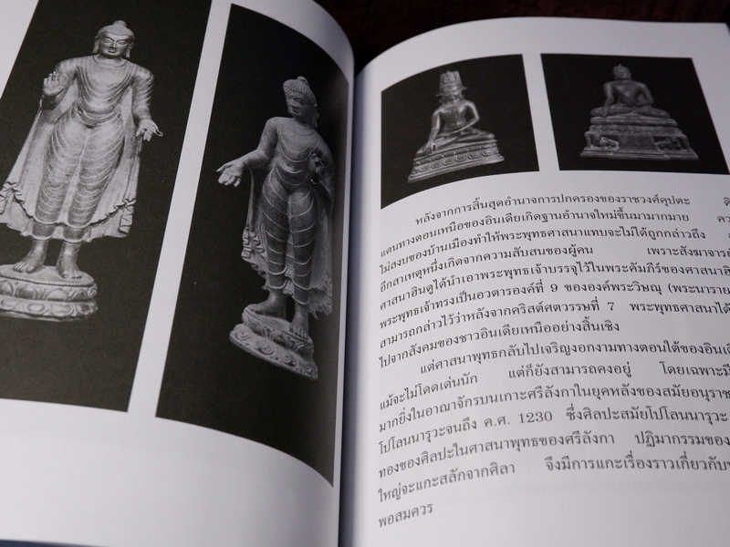 อันดากู รัตนชาติเเห่งพระพุทธศาสนา โดย สมเกียรติ โล่ห์เพชรัตน์ (เล่มเล็ก)