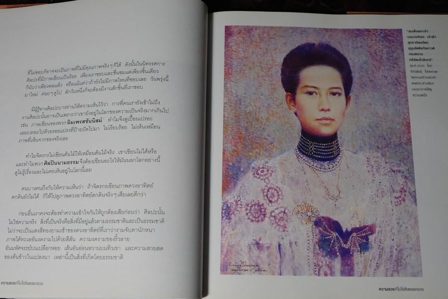 MIRACLE OF ART มหัศจรรย์เเห่งศิลปะ โดย พิษณุ ศุภนิมิตร (จัดพิมพ์พิเศษเป็นปกเเข็ง ที่ระลึกเปิดหอศิลป์ของธนาคารกรุงไทย) ปกเเข็ง