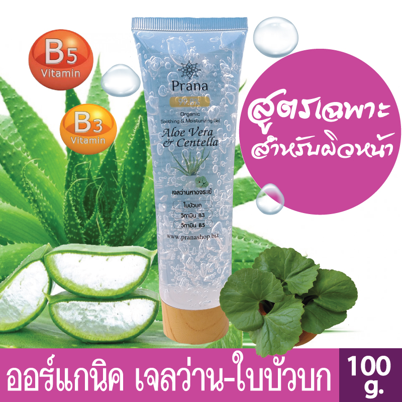 [สูตรเฉพาะบำรุงผิวหน้า] 99.8% Organic Aloe Vera-Centella ออร์แกนิค อโลเวล่า เจลว่านหางจระเข้-ใบบัวบก เจลทาหน้า 100g.