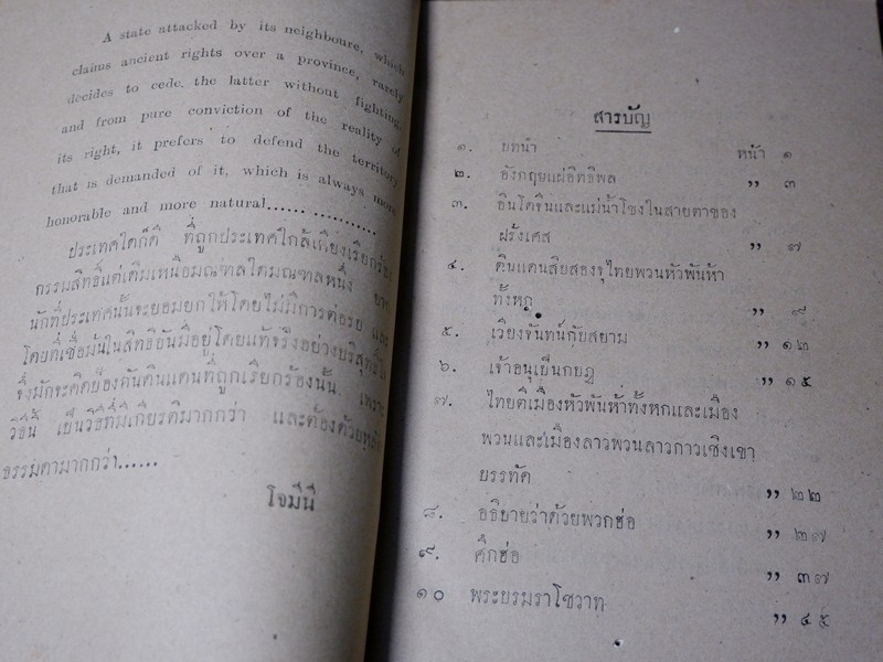 สังเขปเอกสารประวัติศาสตร์ ร.ศ. ๑๑๒ พิมพ์ปี 2483 (Pre-Order สอบถาม)