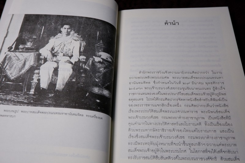 ศิลปวัฒนธรรม ฉบับพิเศษ พระประวัติ สมเด็จพระนเรศวรมหาราช โดย สมเด็จฯกรมพระยาดำรงราชานุภาพ ปี 2546