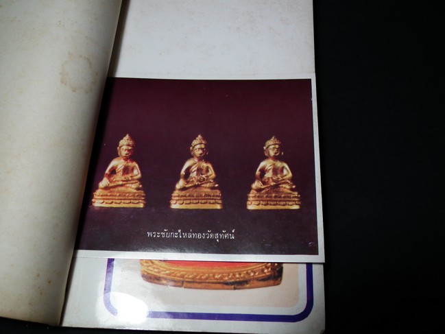 อภินิหารและพระเครื่องฉบับ พระชุดเล็ก โดย ก.บุนนาค ปี 2518