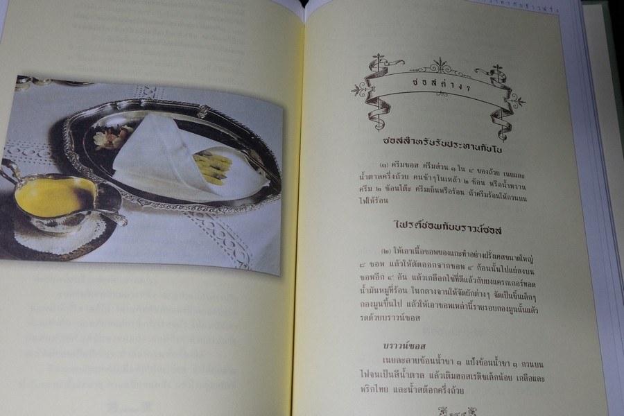 ตำราทำกับข้าวฝรั่ง พระราชนิพนธ์ ใน รัชกาลที่ 5 (ทรงเเปล) ปกเเข็ง ปี 2545