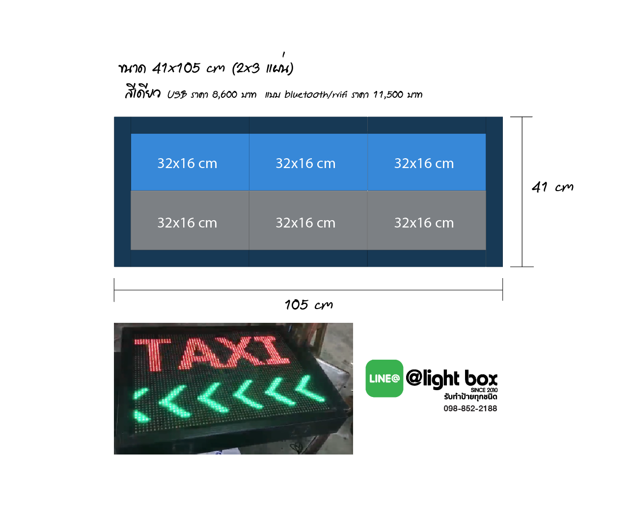 ป้ายไฟวิ่ง ขนาด 41x105 cm (2x3 แผ่น) สีเดียว - แบบ USB