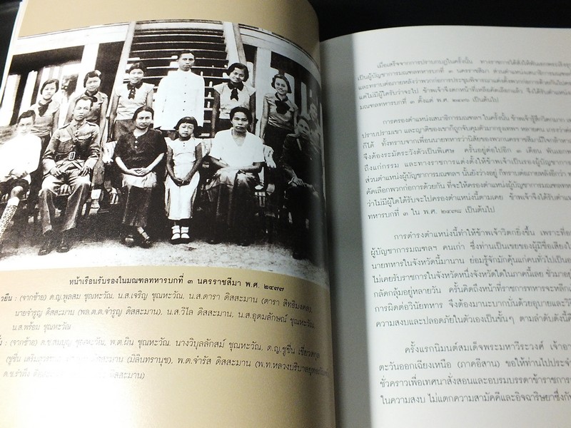 ชีวิตกับเหตุการณ์ของ จอมพลผิน ชุณหะวัณ โดย ดร.วรพัฒน์ อรรถยุกติ ปี 2552