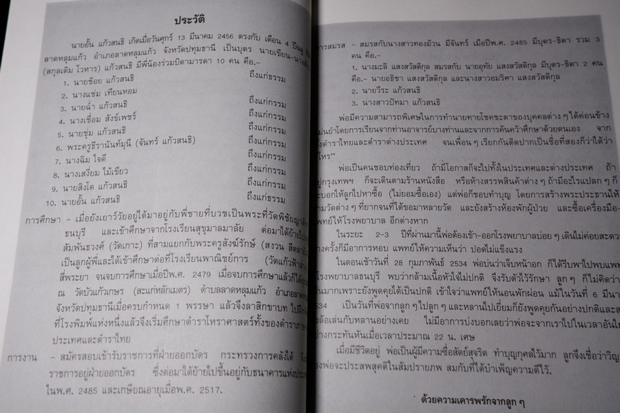 คัมภีร์เลข 7 ตัว เเละ การพิเคราะห์ลักขณาต่างๆ โหราศาสตร์เบื้องต้น เเละการใช้ฤกษ์ โดย อั้น เเก้วสนธิ ปี 2534