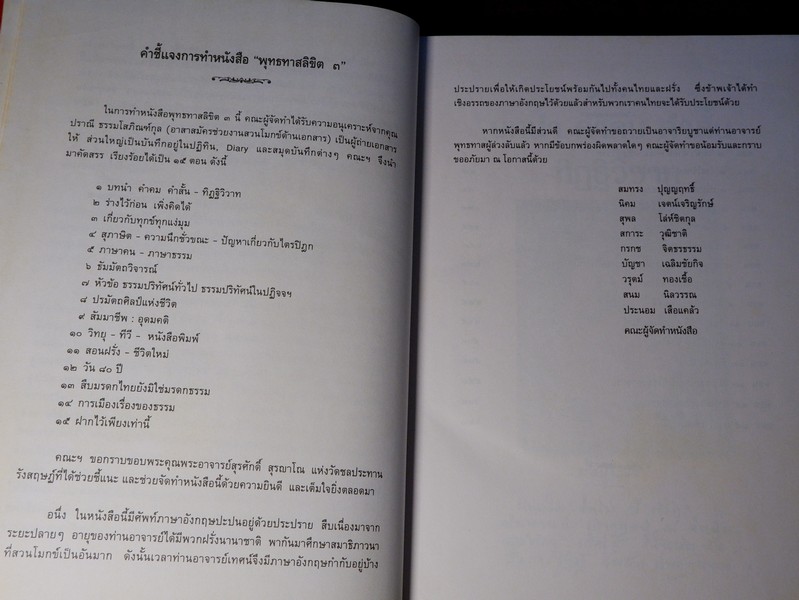 พุทธทาสลิขิต 3 จัดพิมพ์ขึ้นเพื่ออุทิศกุศลถวายแด่ท่านอาจารย์พุทธทาสภิกขุ ปกเเข็ง ปี 2543