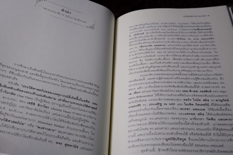 ศิลปวัฒนธรรม ฉบับพิเศษ พงศาวดาร กรุงศรีอยุธยา ฉบับวันวลิต ปกเเข็ง
