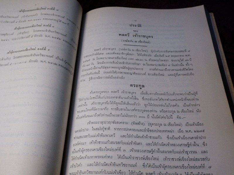 "เจ้าราชบุตร" จัดพิมพ์เป็นอนุสรณ์ พลตรี เจ้าราชบุตร ปี 2516 (Pre-Order สอบถาม)