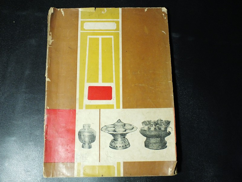 ชุมนุมตำรับอาหาร โดย สมาคมเศรษฐศาสตร์เเห่งประเทศไทย ปี 2507