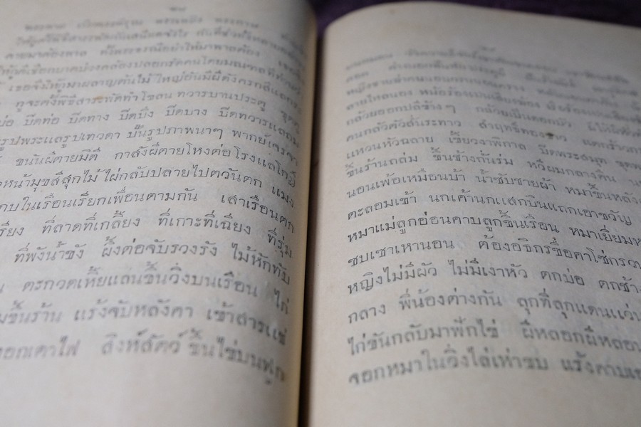 ตำราเพ็ชร์รัตน์สรรพะเวท หรือ จิตตศาสตร์ โดย พระครูใบฎีกาเทพย์ สิงหรักษ์ ปี 2472 (Pre-Order สอบถาม)