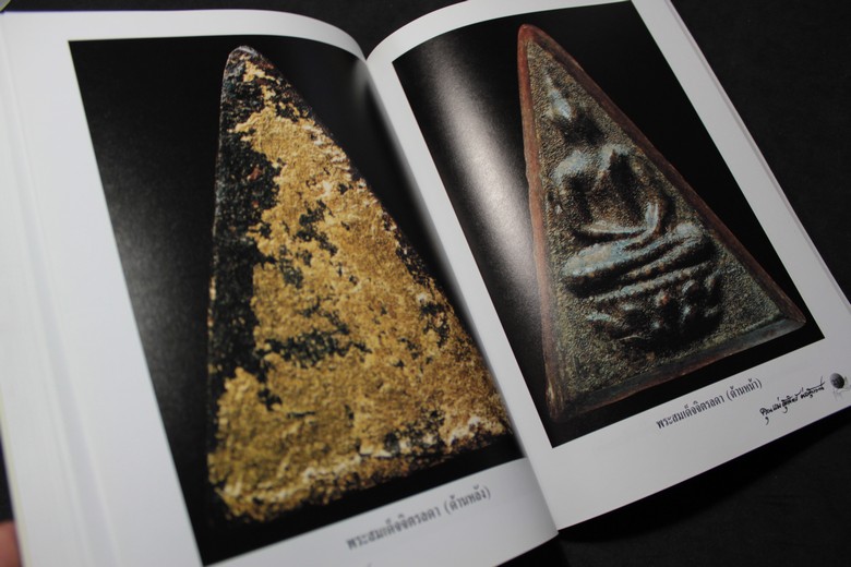 แนวทางการดูพระเครื่องที่สวยงาม โดย อ.รังสรรค์ ต่อสุวรรณ (อนุสรณ์คุณแม่สุดจิตร์ ต่อสุวรรณ) ปี 2547