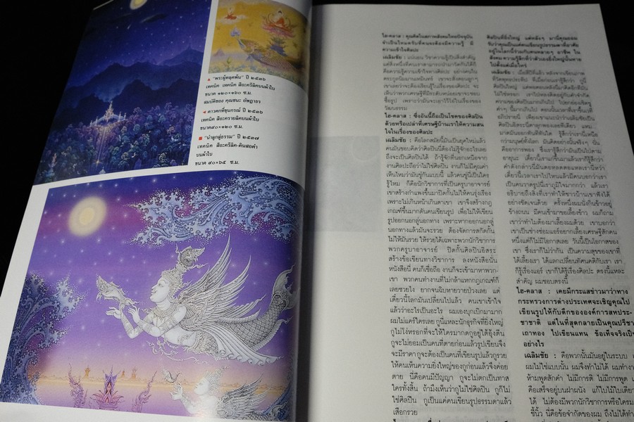 16 ศิลปินร่วมสมัยของไทย โดย นิตยสารไฮคลาส ปี 2538