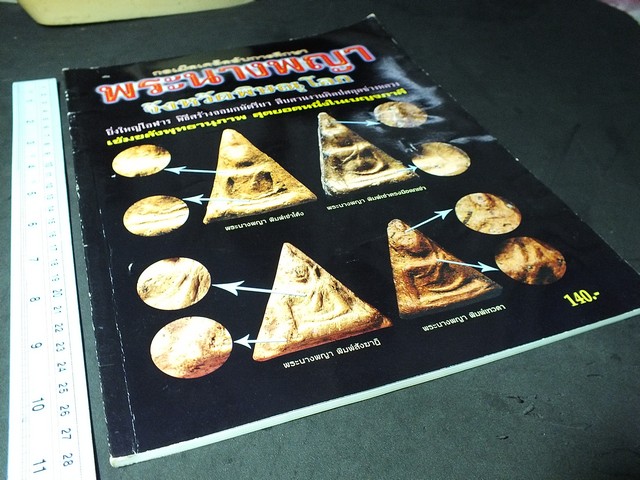 กลเม็ดเคล็ดลับการศึกษา พระนางพญา หนา 84 หน้า