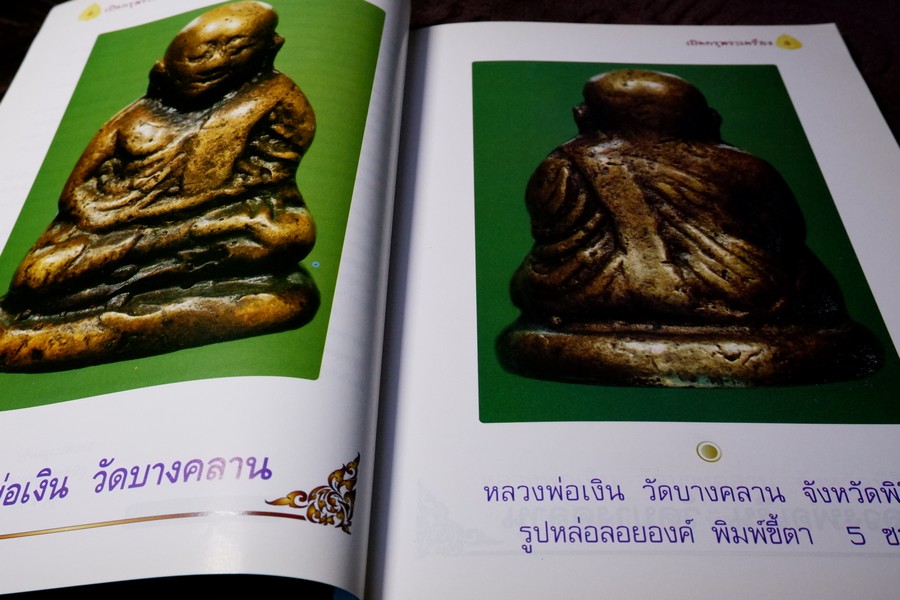 เปิดกรุพระเครื่อง ฉบับพิเศษ โดย ภูมิพัทธ์ บุนนาค หนา 106 หน้า