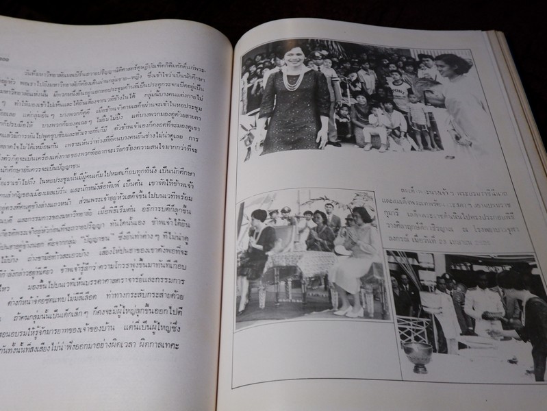 ปิยราชิโนวาท สมเด็จพระนางเจ้าสิริกิติ์ พระบรมราชินีนาถ โดย ประยุทธ สิทธิพันธ์