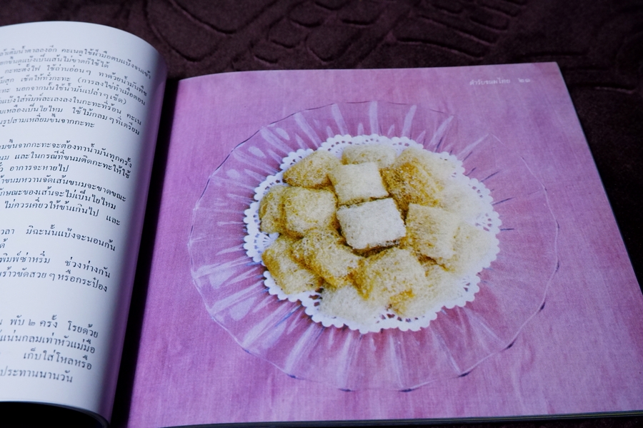 ตำรับขนมไทย โดย สายปัญญาสมาคม