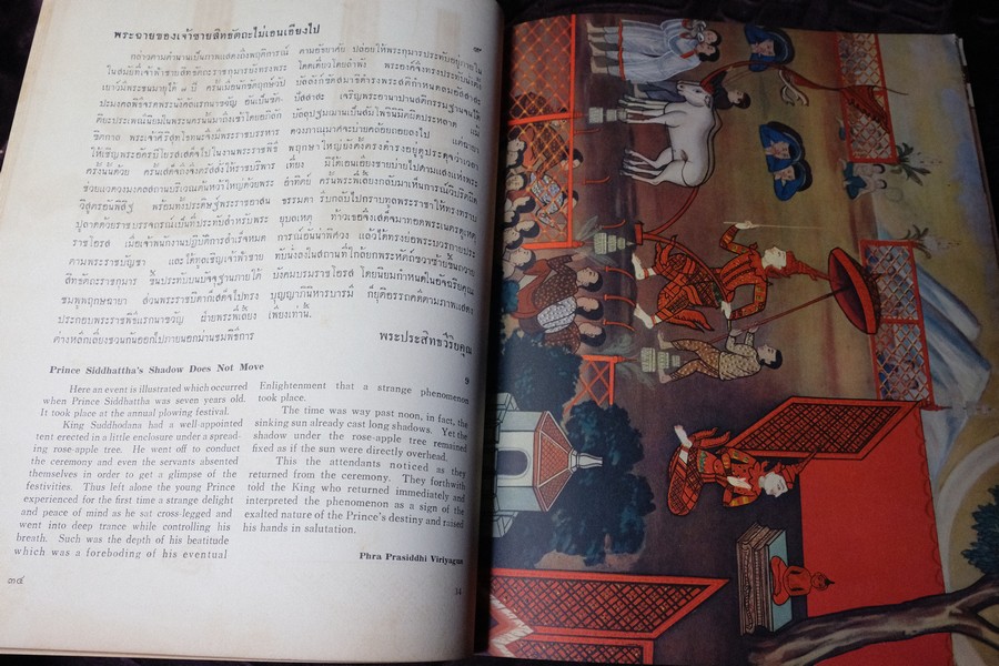 สมุดภาพ พุทธจริยาประวัติ the life of the buddha ตามภาพบนผนังโบสถ์วิหารในประเทศไทย โดย สำนักข่าวอเมริกัน ปี 2500