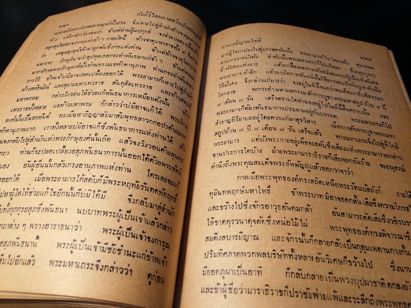 คัมภีร์ไสยศาสตร์ ฉบับสมบูรณ์ โดย อาจารย์ ญาณโชติ ปกแข็ง 1132 หน้า ปี 2539